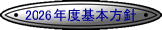 2026�N�x��{���j